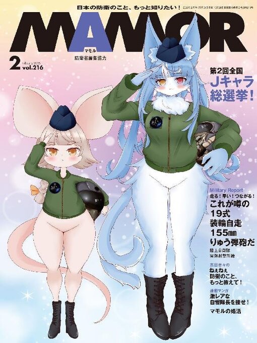 Title details for MAMOR マモル by FUSOSHA Publishing Inc. (MBJ) - Available